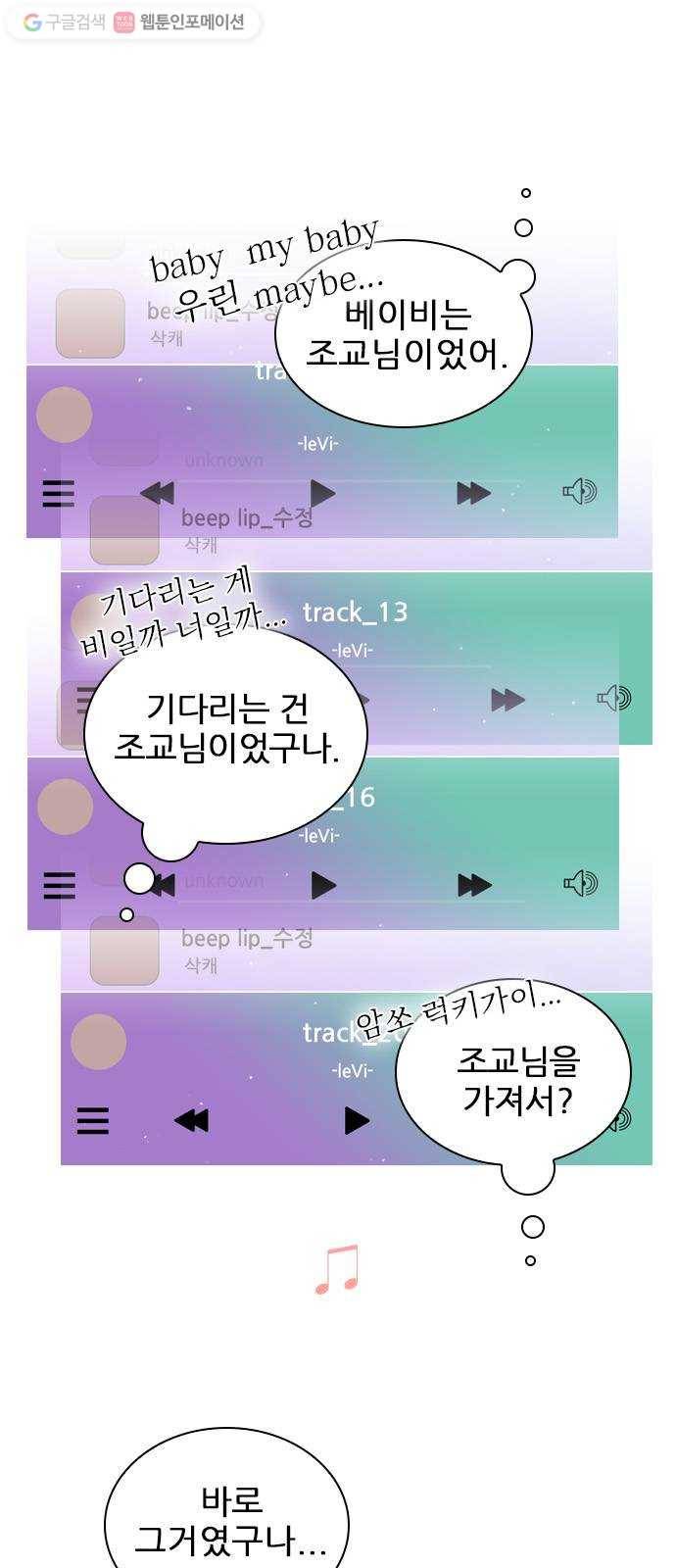 플레이, 플리 19화 - 혼란해? 16