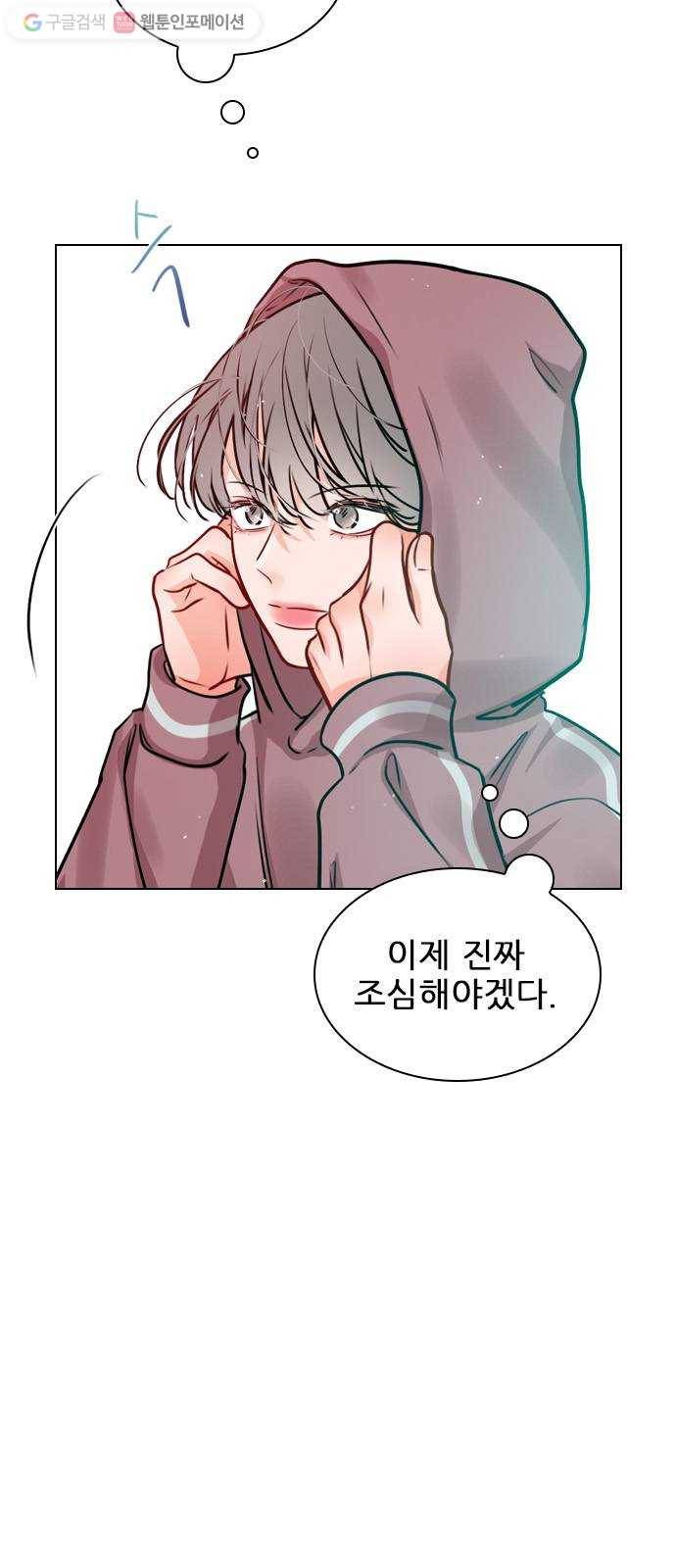 플레이, 플리 19화 - 혼란해? 17