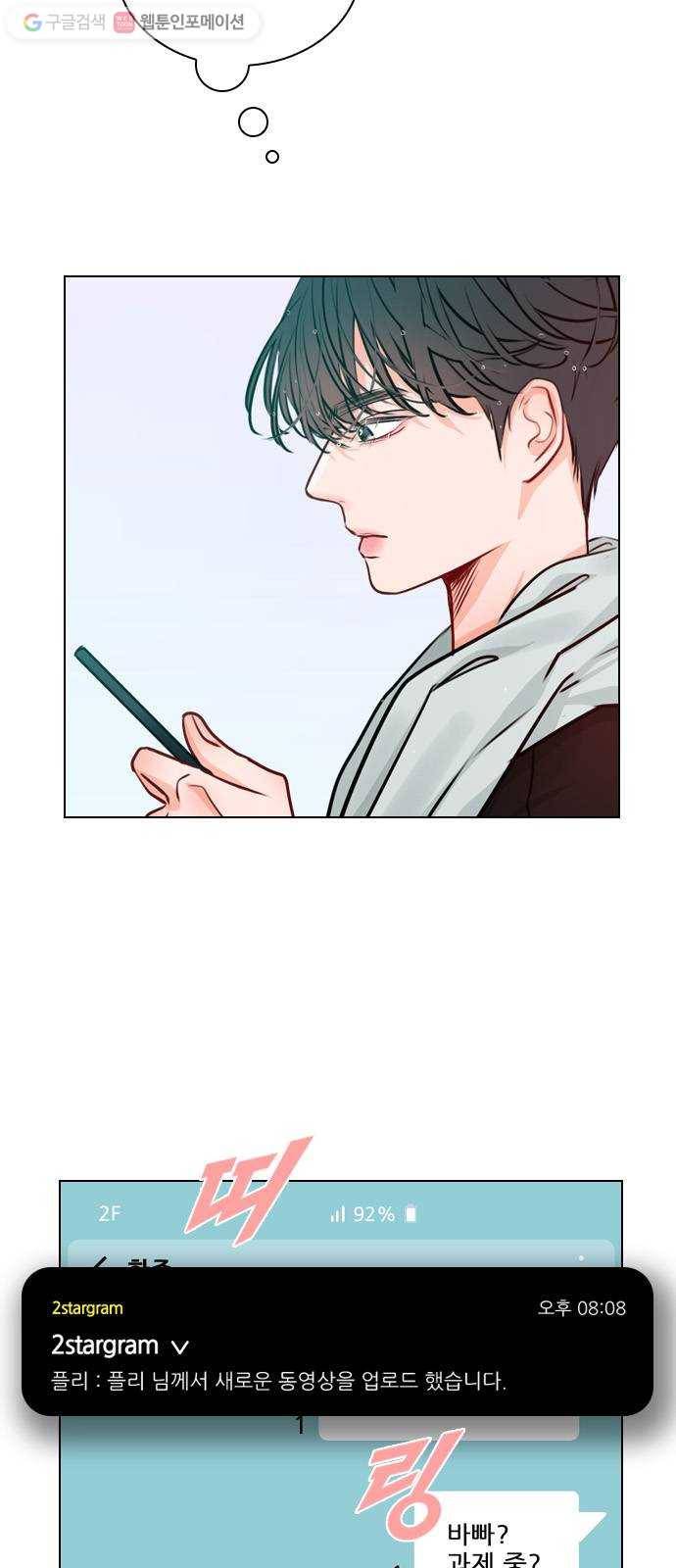 플레이, 플리 19화 - 혼란해? 21