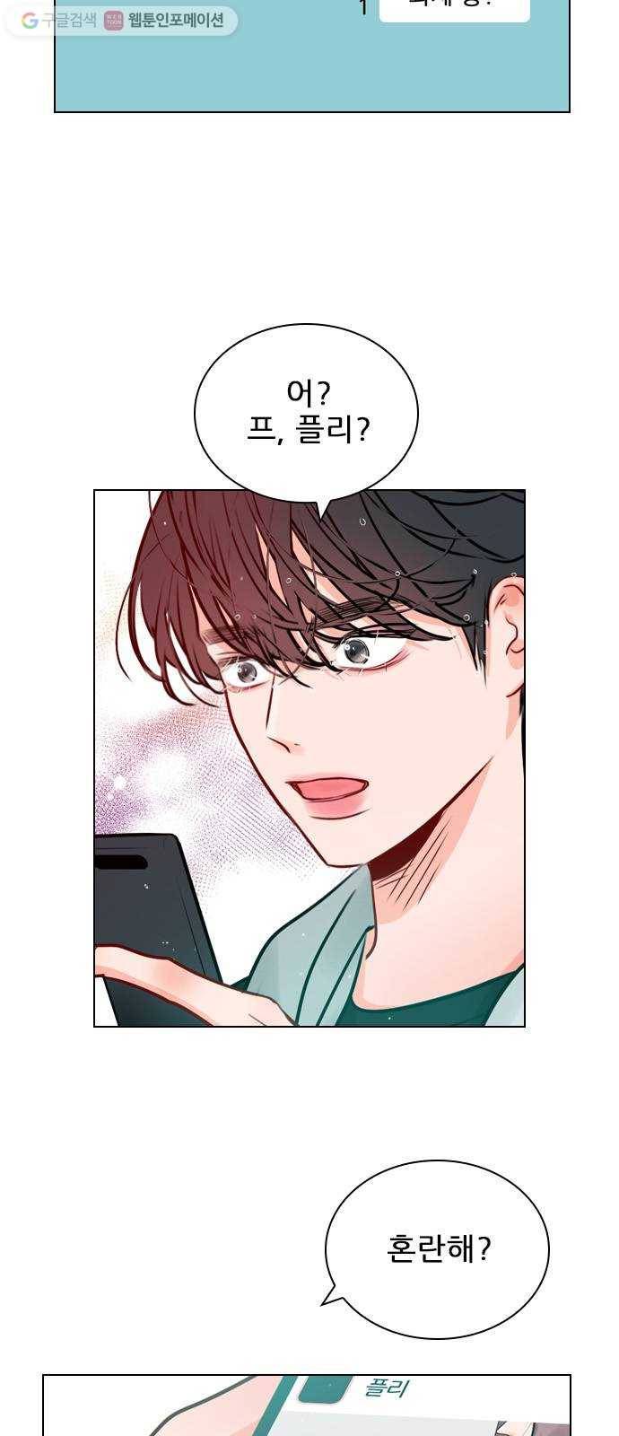 플레이, 플리 19화 - 혼란해? 22