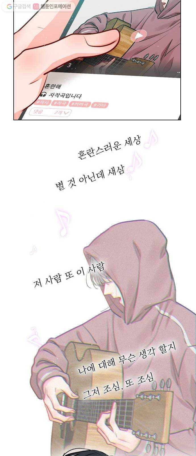 플레이, 플리 19화 - 혼란해? 23