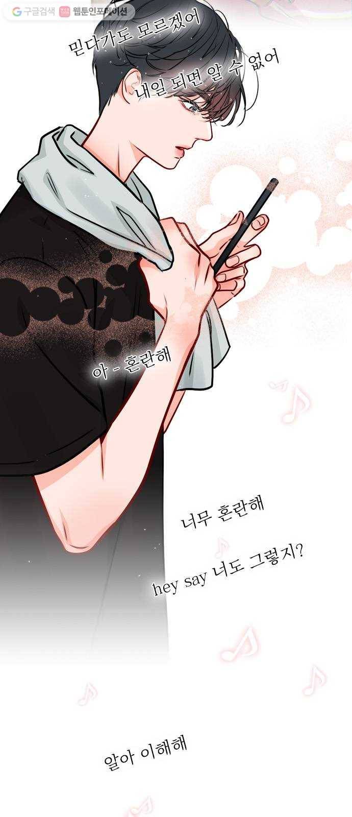플레이, 플리 19화 - 혼란해? 24