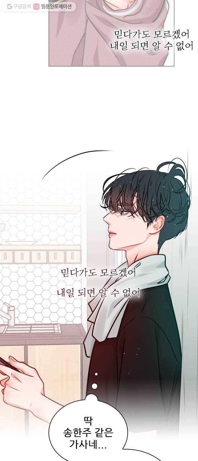 플레이, 플리 19화 - 혼란해? 28