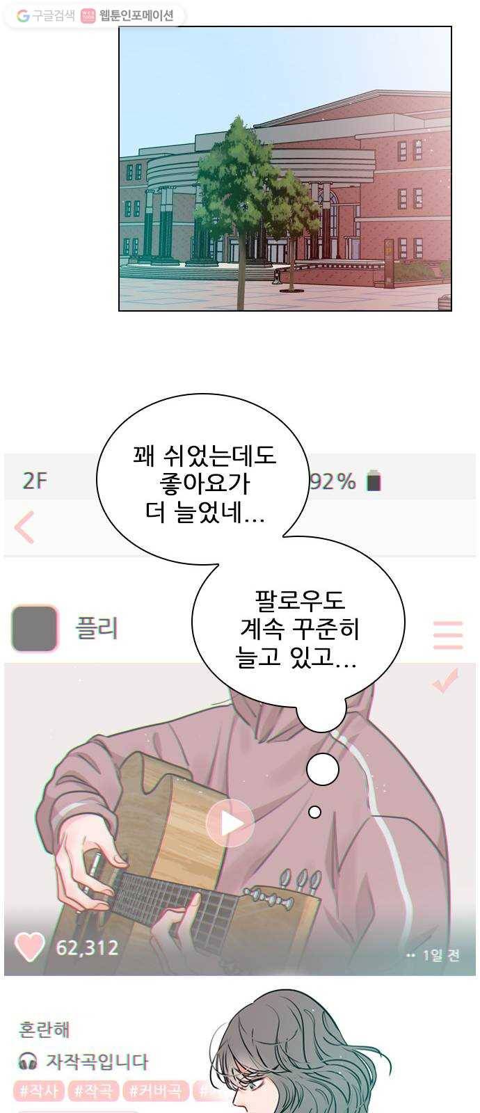 플레이, 플리 19화 - 혼란해? 31