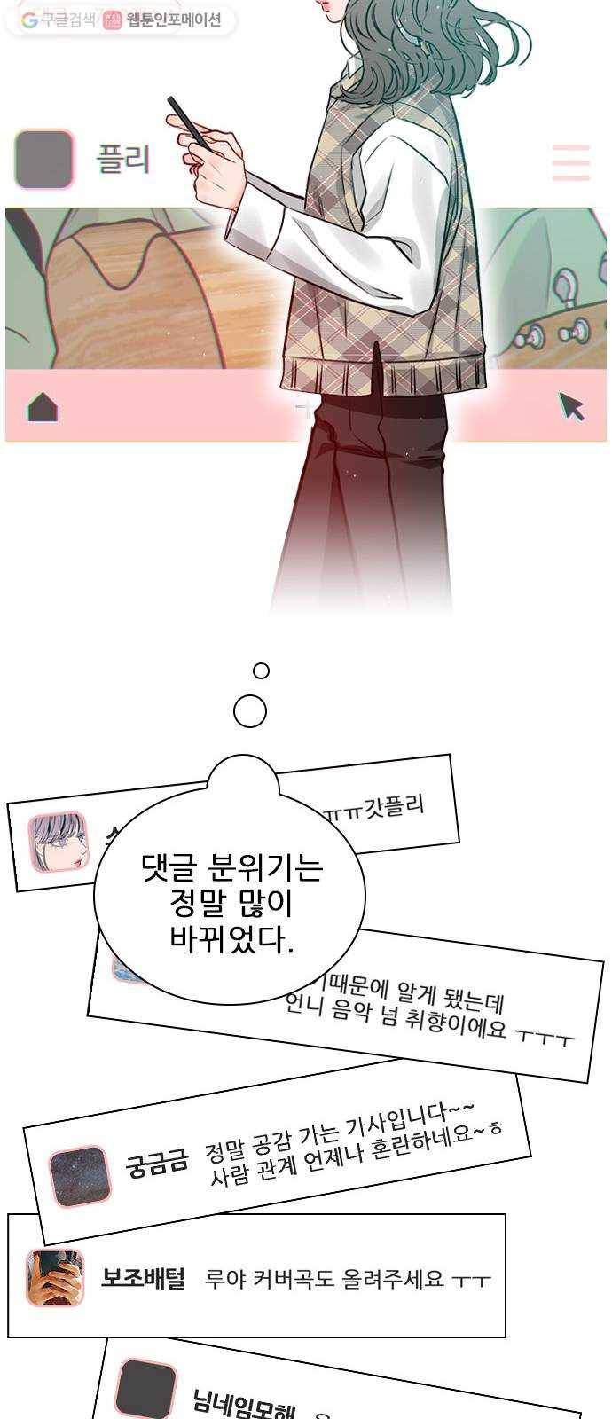 플레이, 플리 19화 - 혼란해? 32