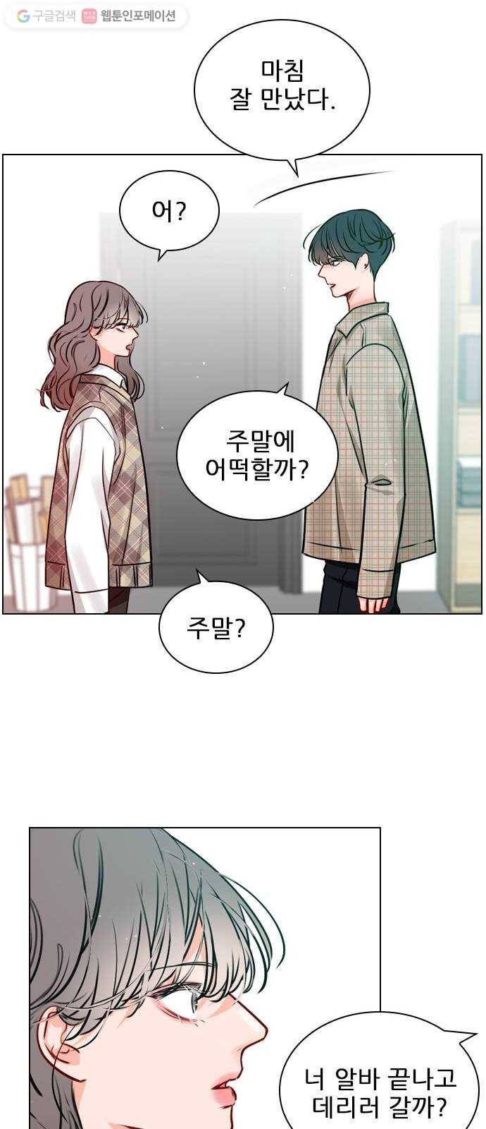 플레이, 플리 19화 - 혼란해? 36