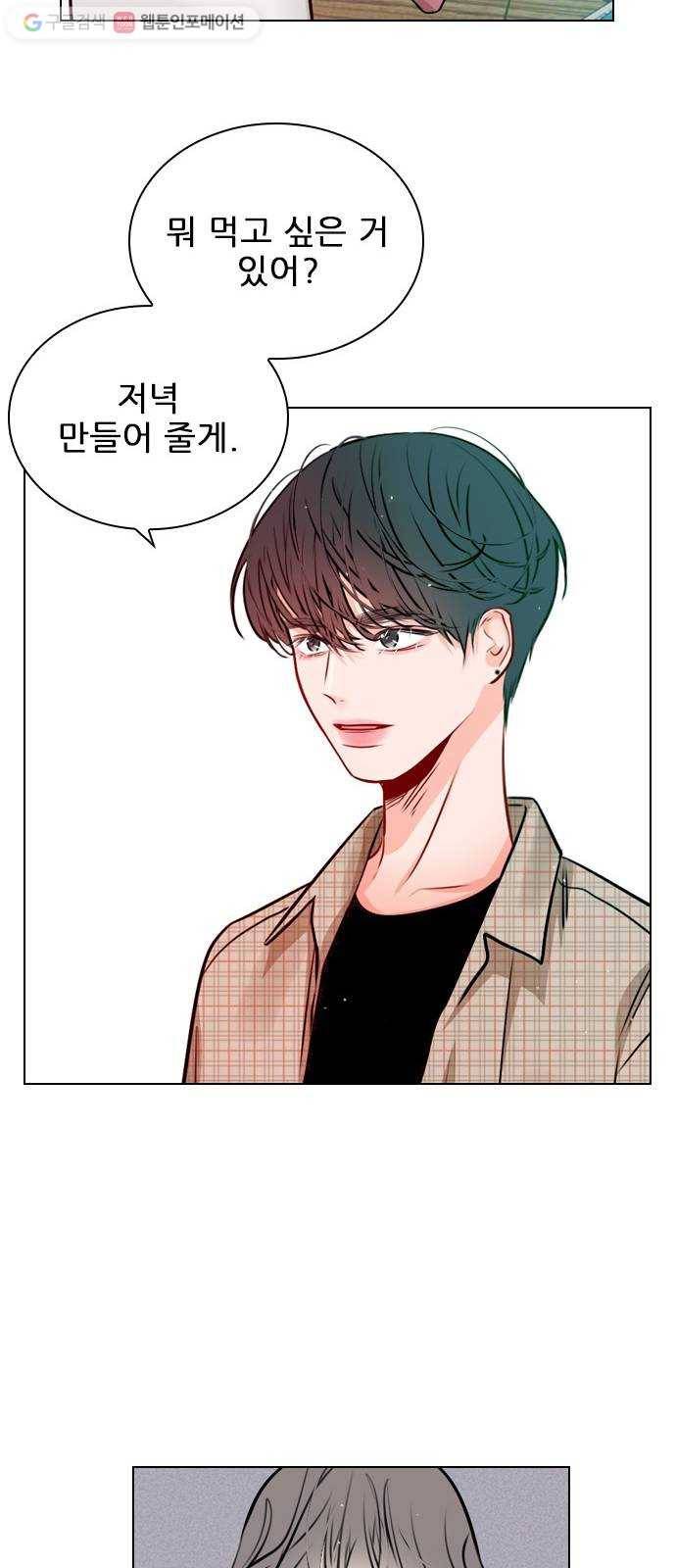 플레이, 플리 19화 - 혼란해? 38