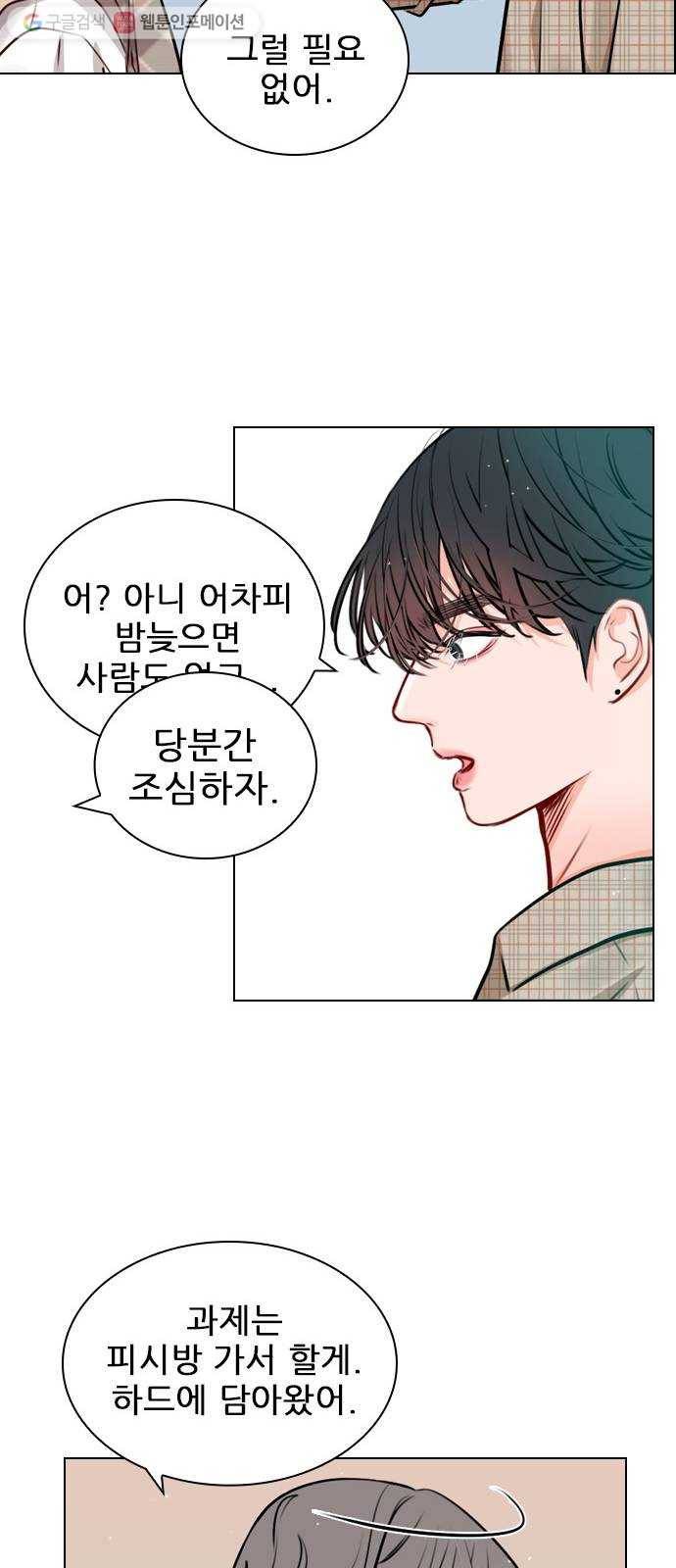 플레이, 플리 19화 - 혼란해? 40