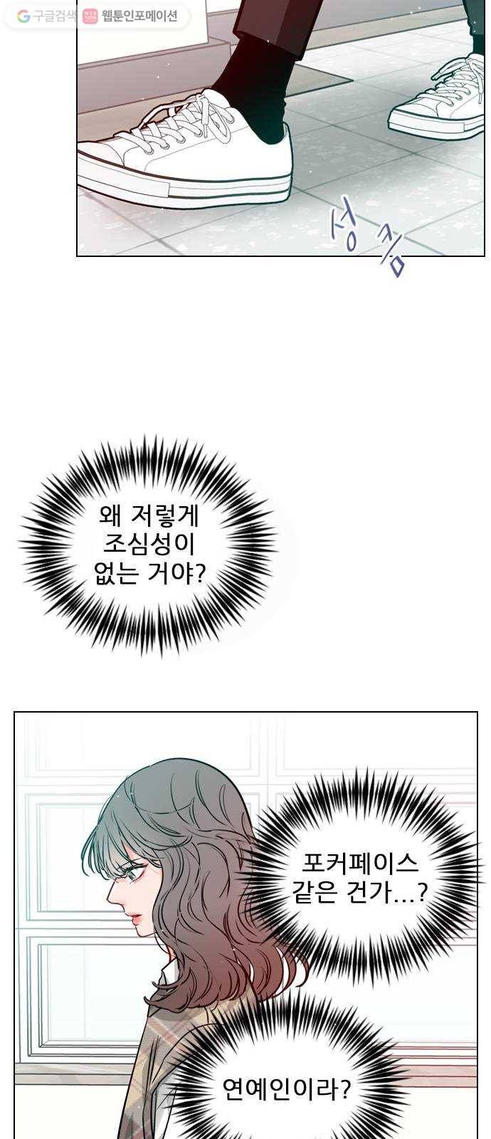 플레이, 플리 19화 - 혼란해? 46