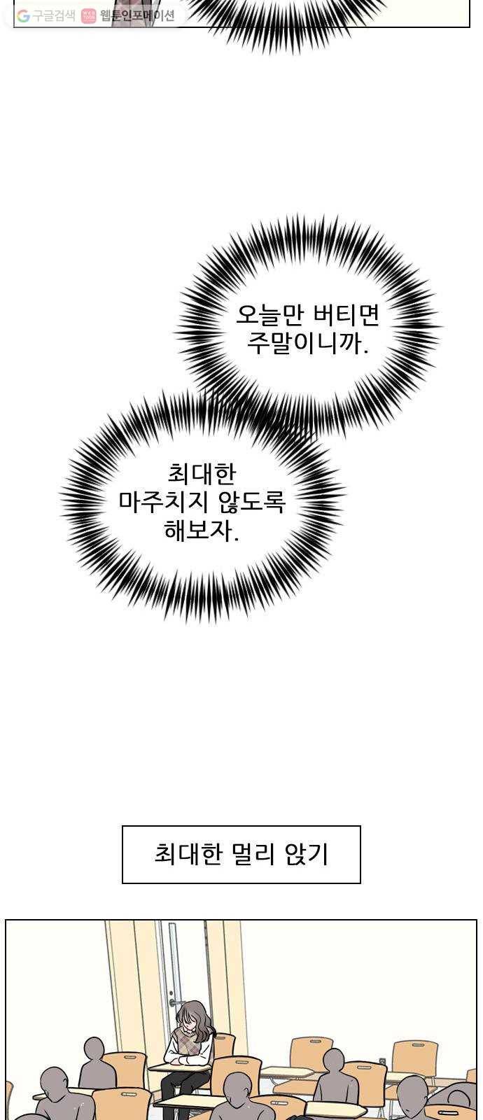 플레이, 플리 19화 - 혼란해? 47