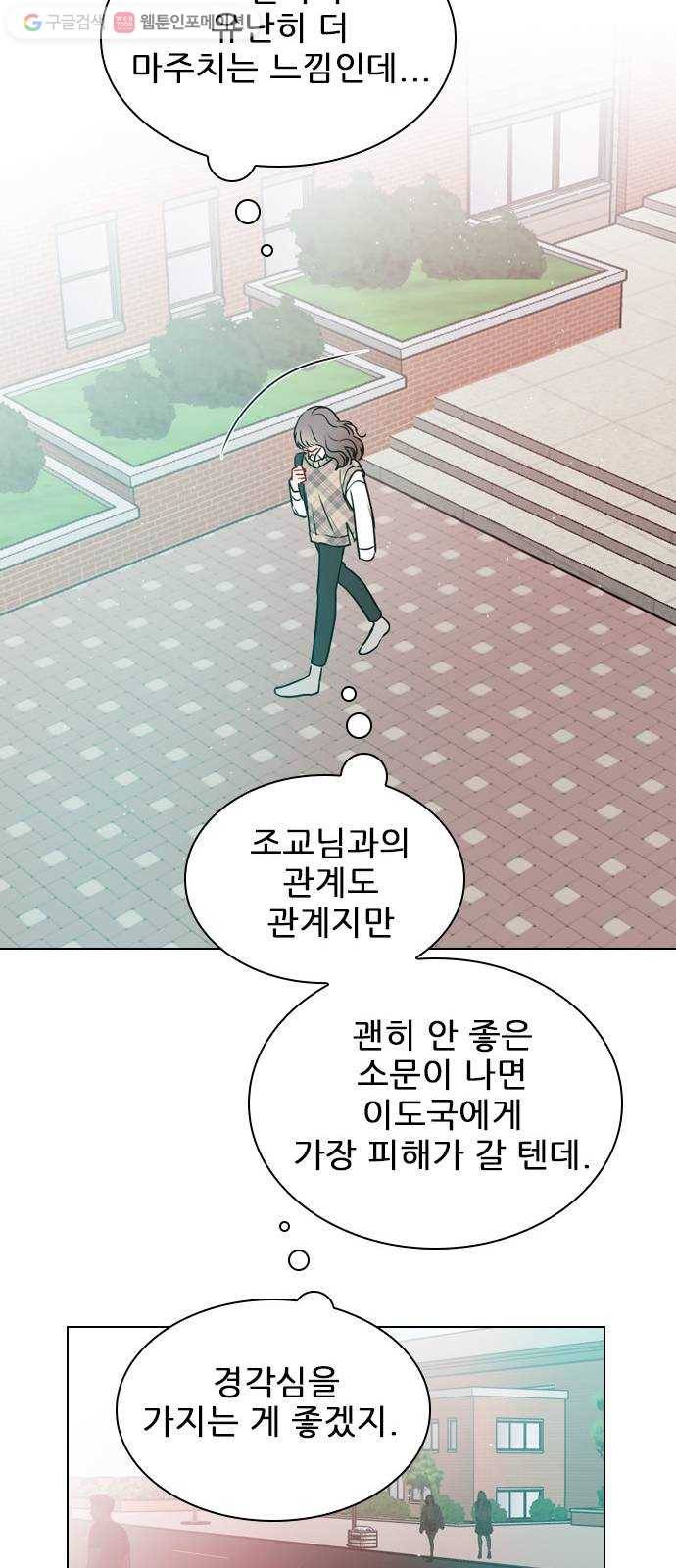 플레이, 플리 19화 - 혼란해? 53