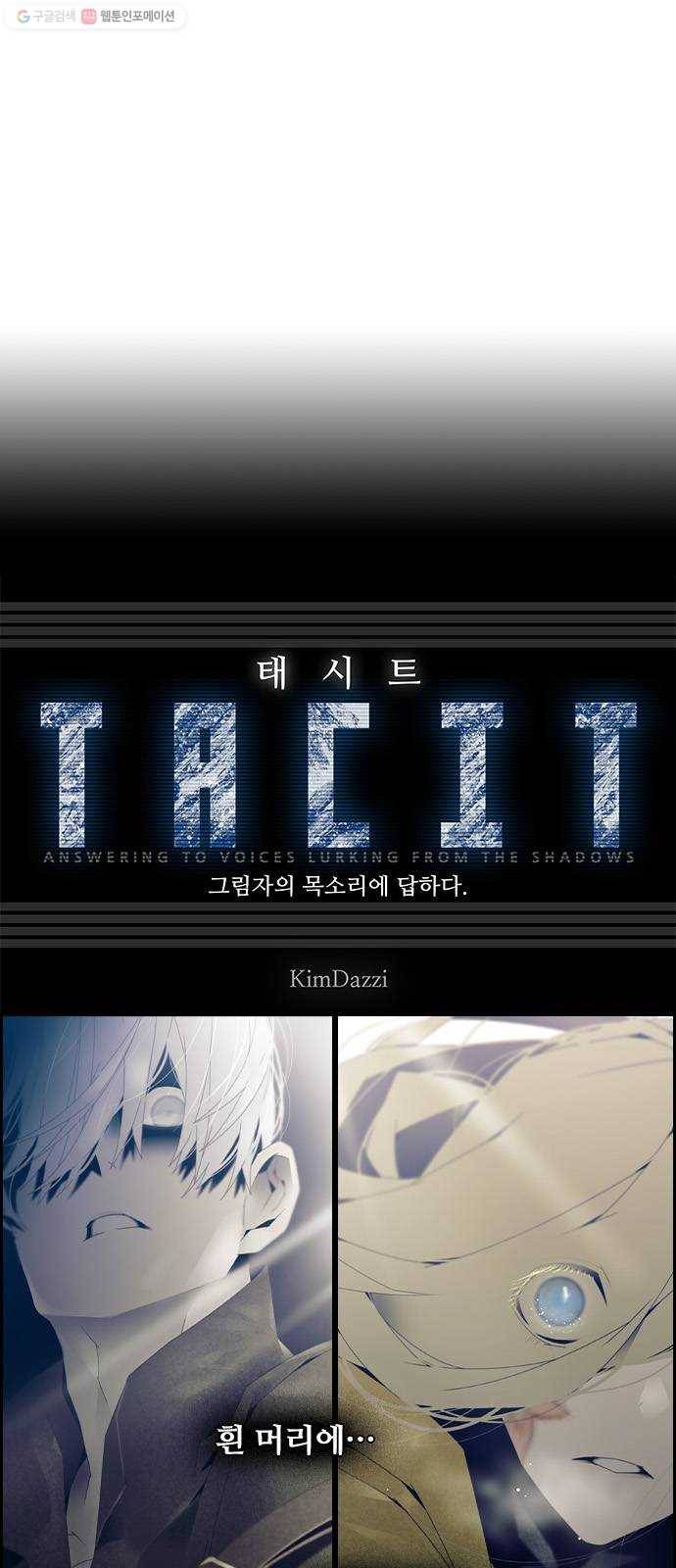 태시트 2화 1