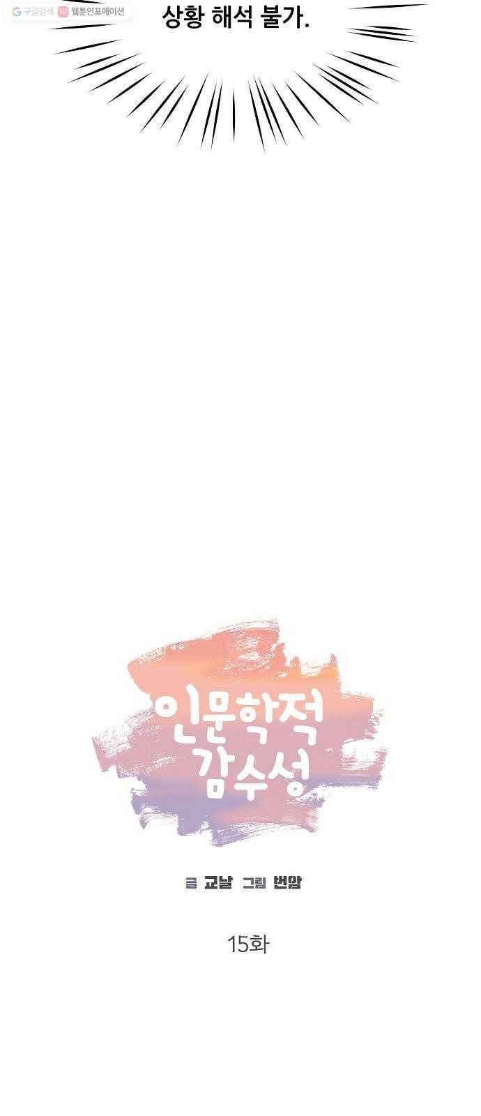 인문학적 감수성 15화： 눈토끼(4) 5