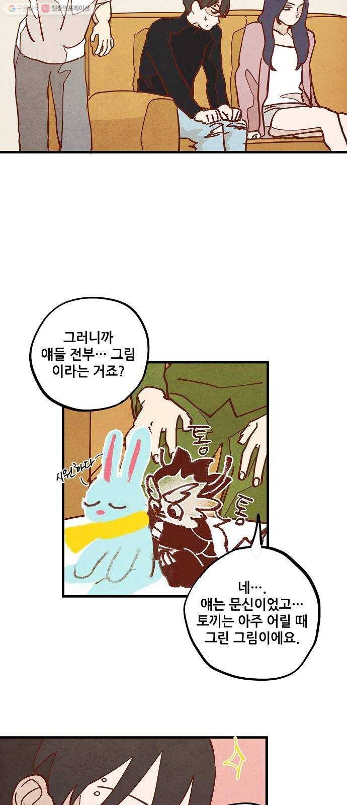 인문학적 감수성 15화： 눈토끼(4) 7
