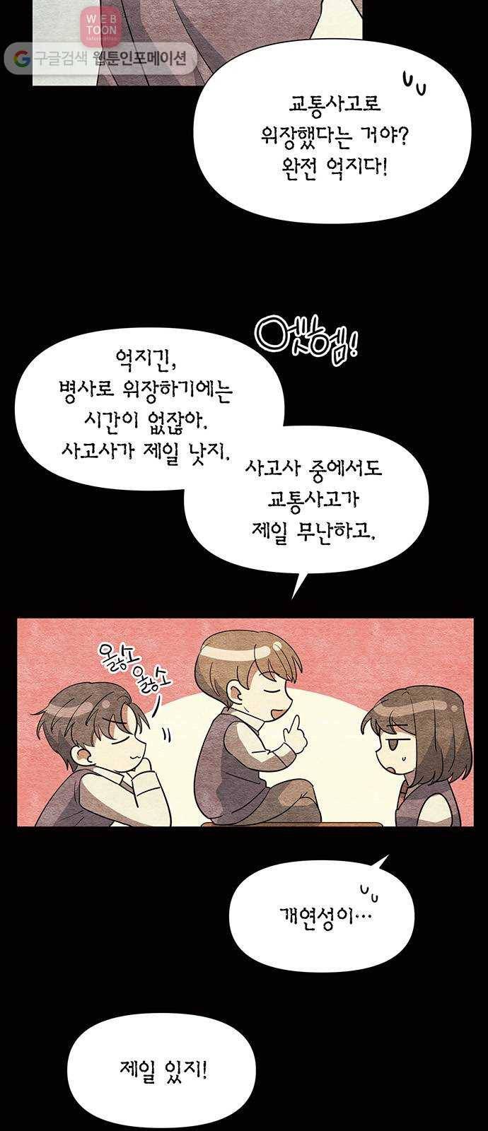 완벽한 가족 11화 4