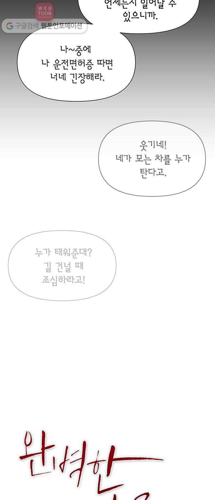 완벽한 가족 11화 6