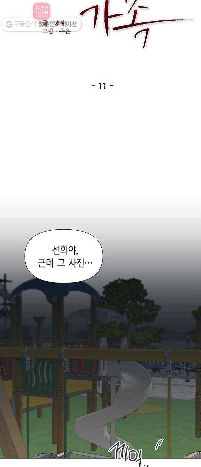 완벽한 가족 11화 7