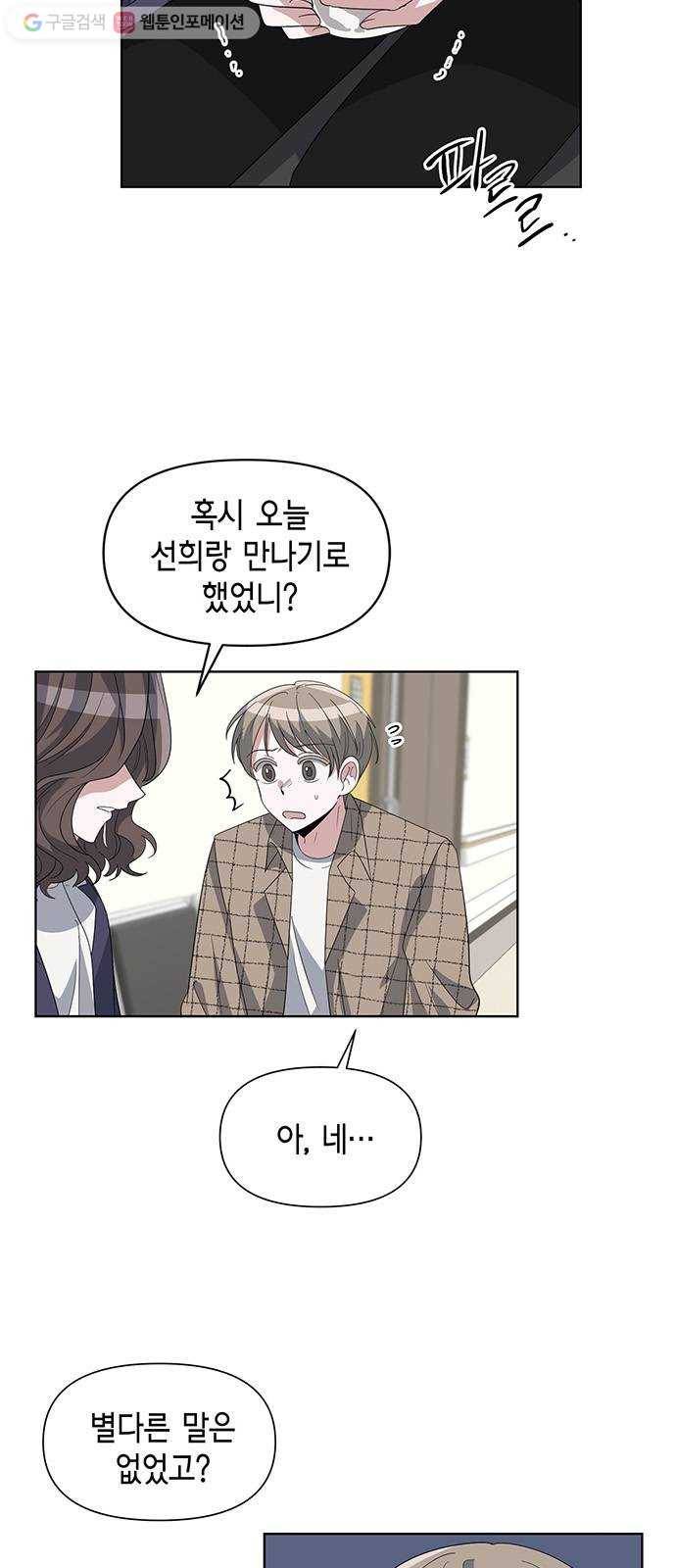 완벽한 가족 21화 2