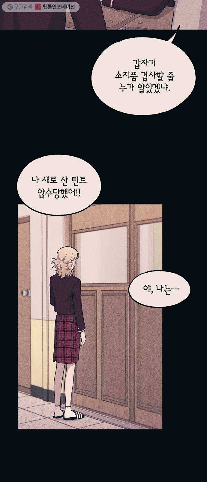 연우의 순정 19화 2