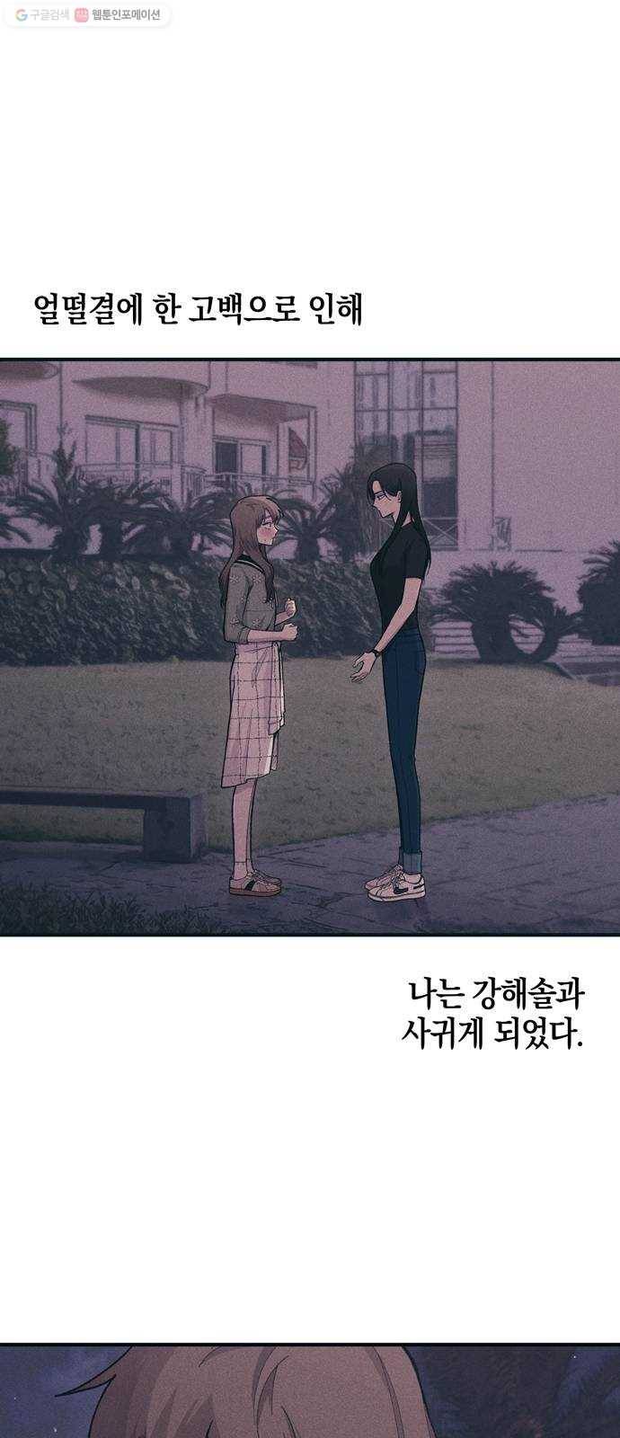 연우의 순정 26화 1