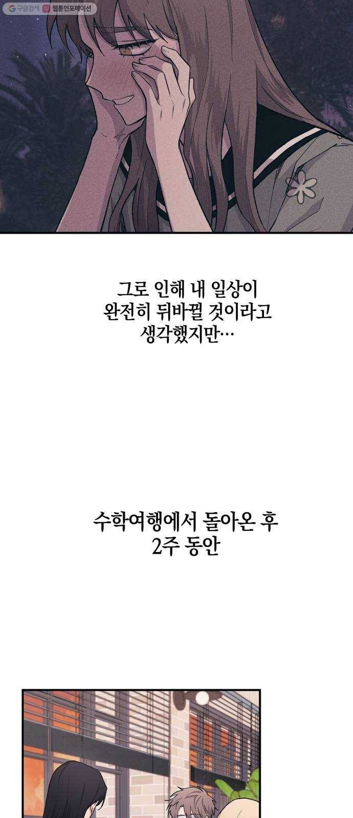 연우의 순정 26화 2