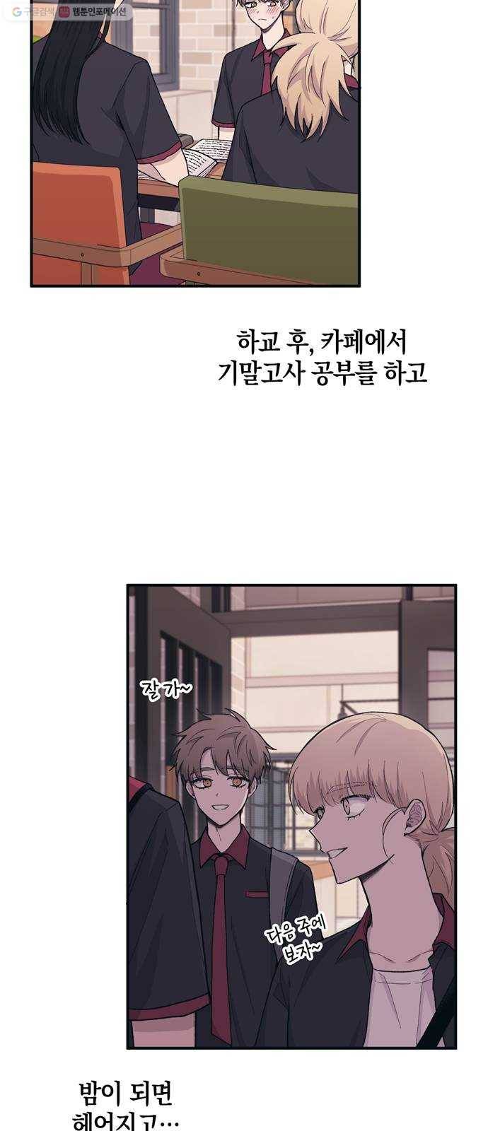 연우의 순정 26화 3
