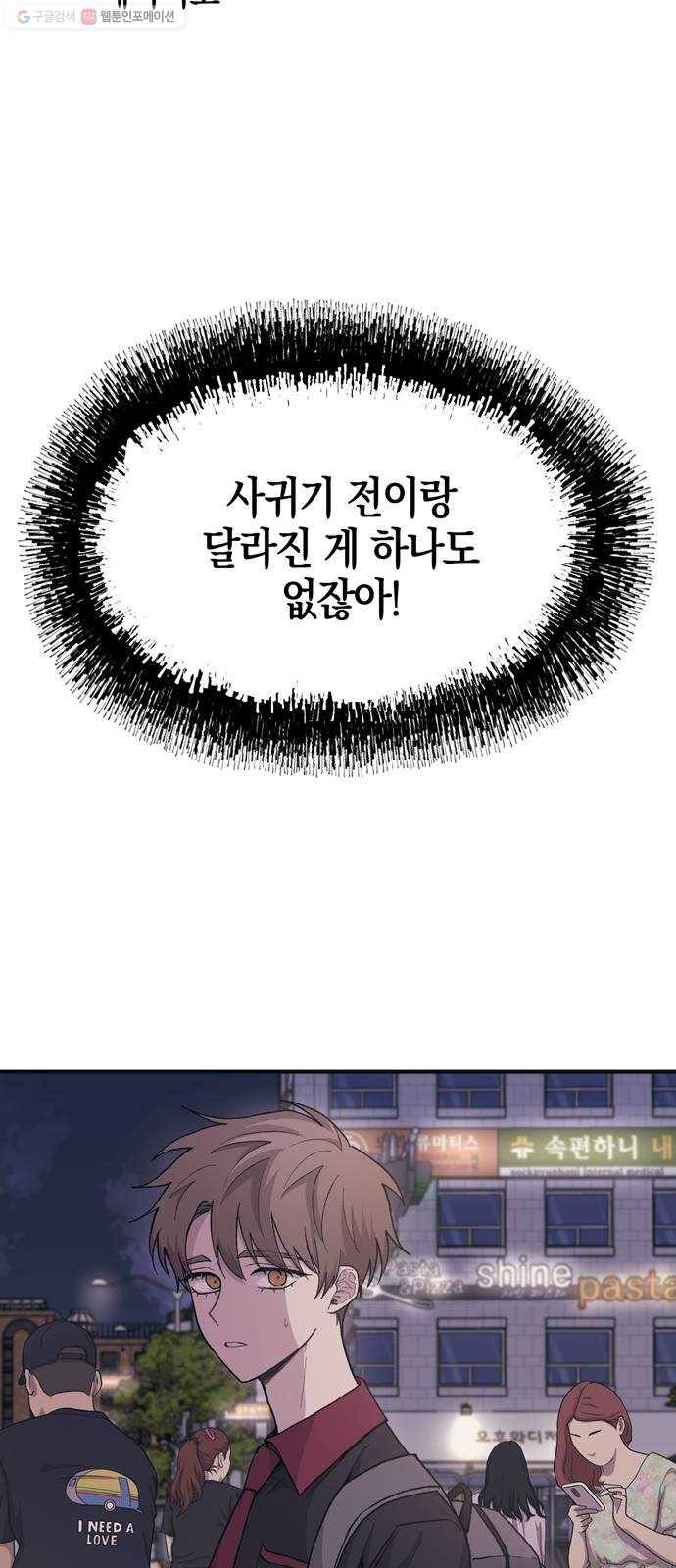 연우의 순정 26화 4