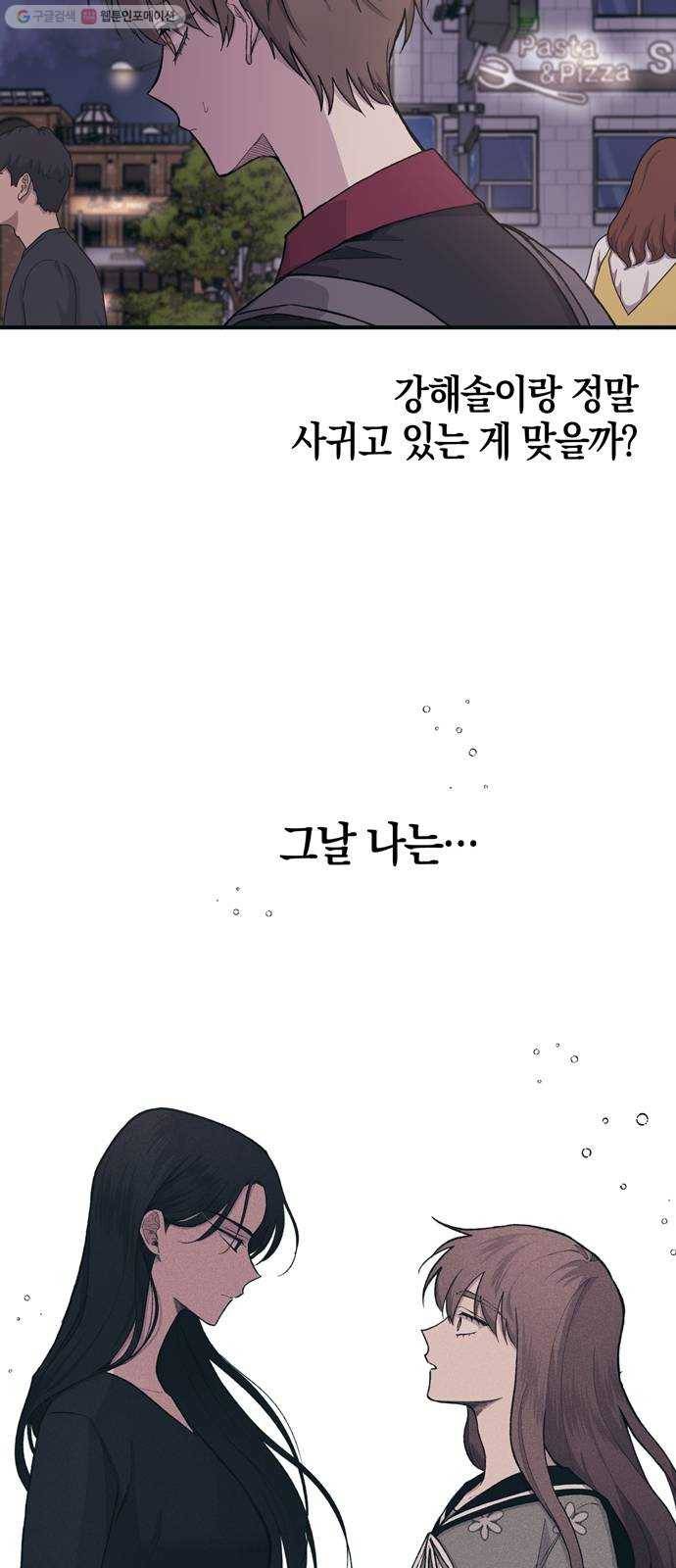 연우의 순정 26화 7