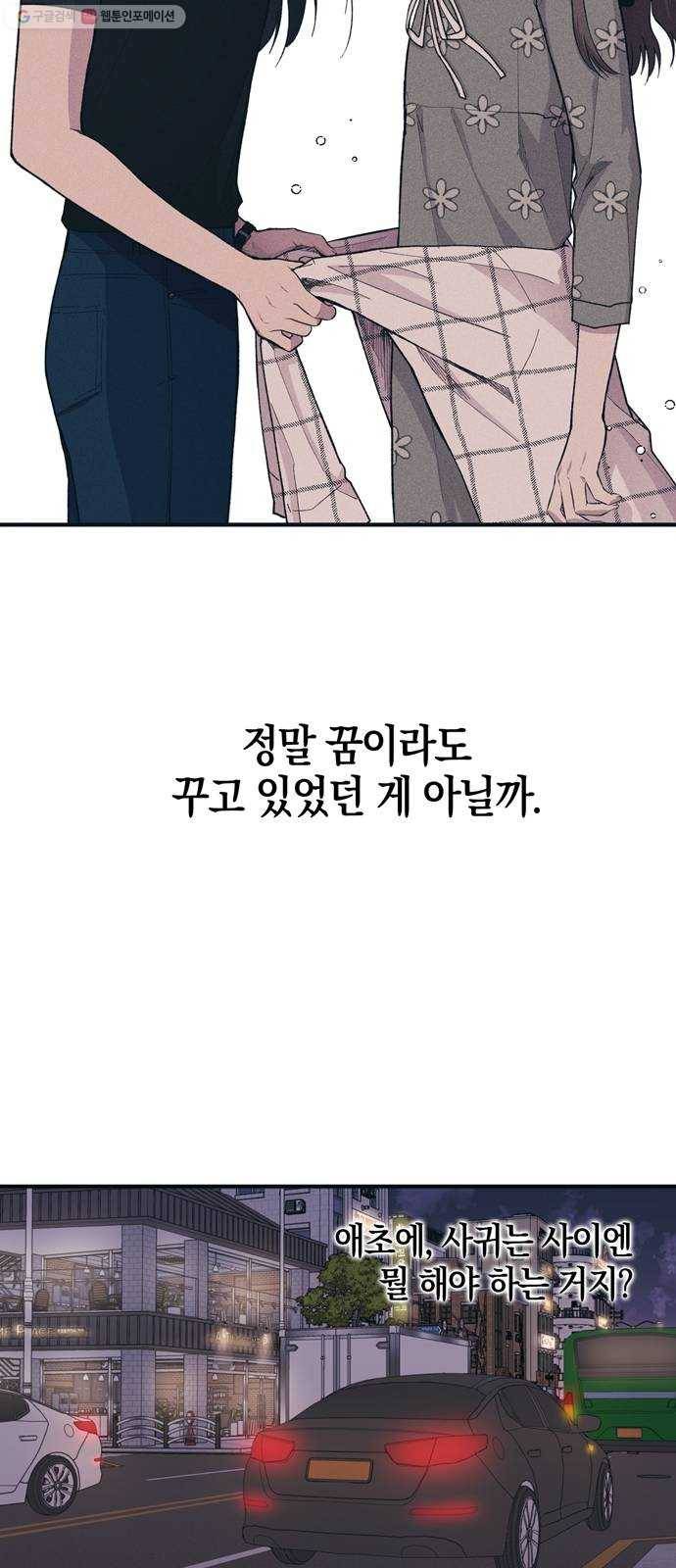연우의 순정 26화 8