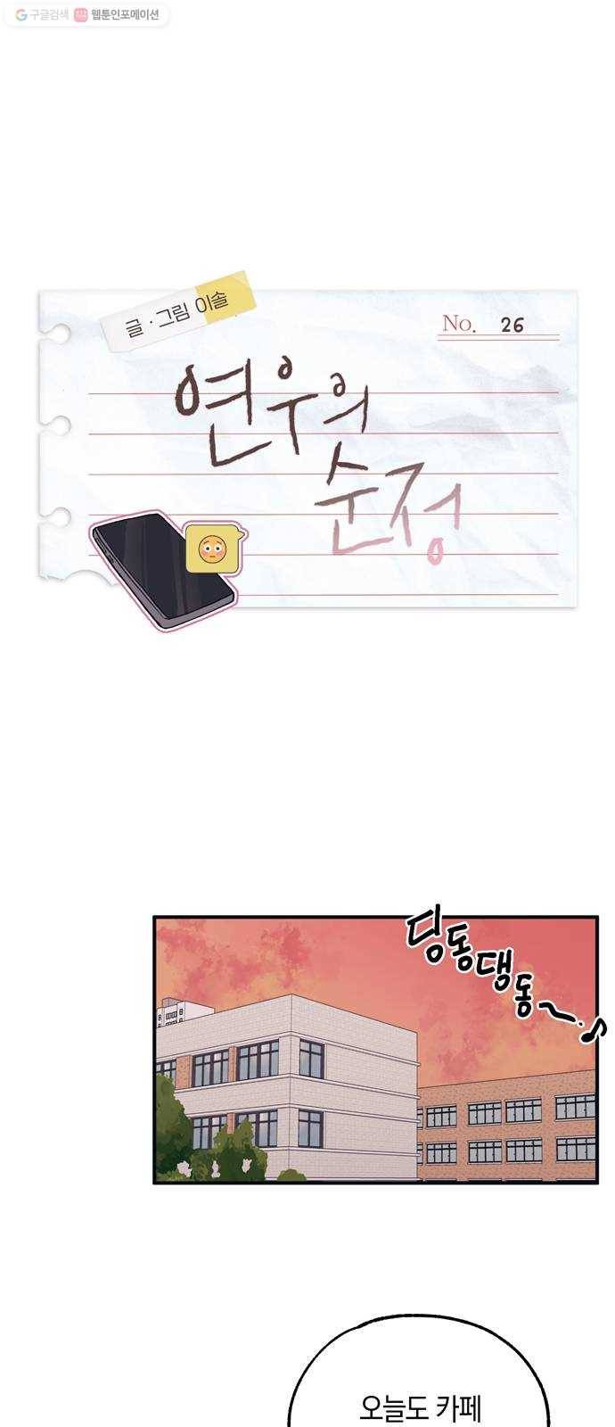 연우의 순정 26화 10