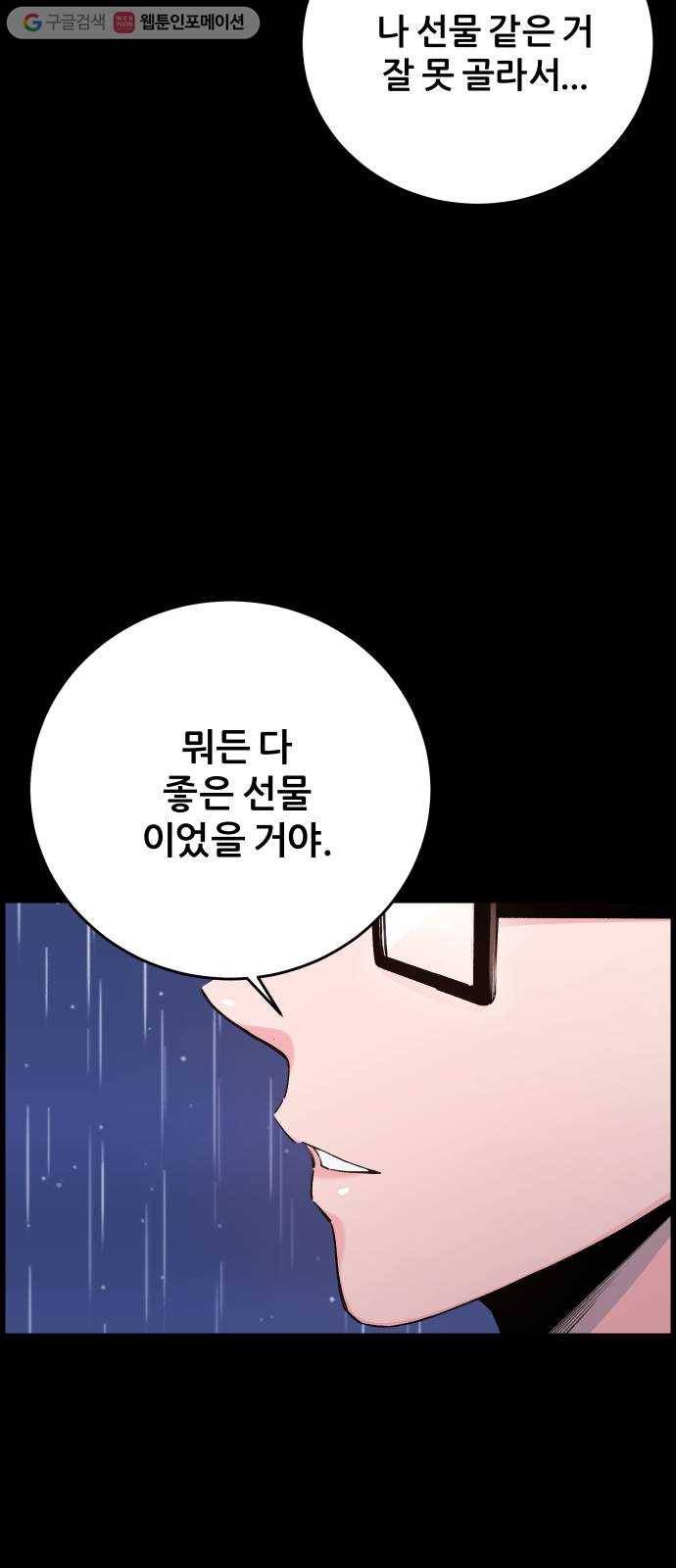 빛빛빛 31화- 비가 오던 날, 너에게 건넸던 소중한 4