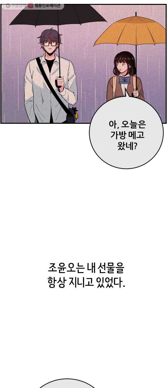 빛빛빛 31화- 비가 오던 날, 너에게 건넸던 소중한 10
