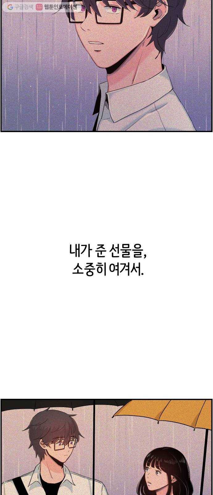 빛빛빛 31화- 비가 오던 날, 너에게 건넸던 소중한 12