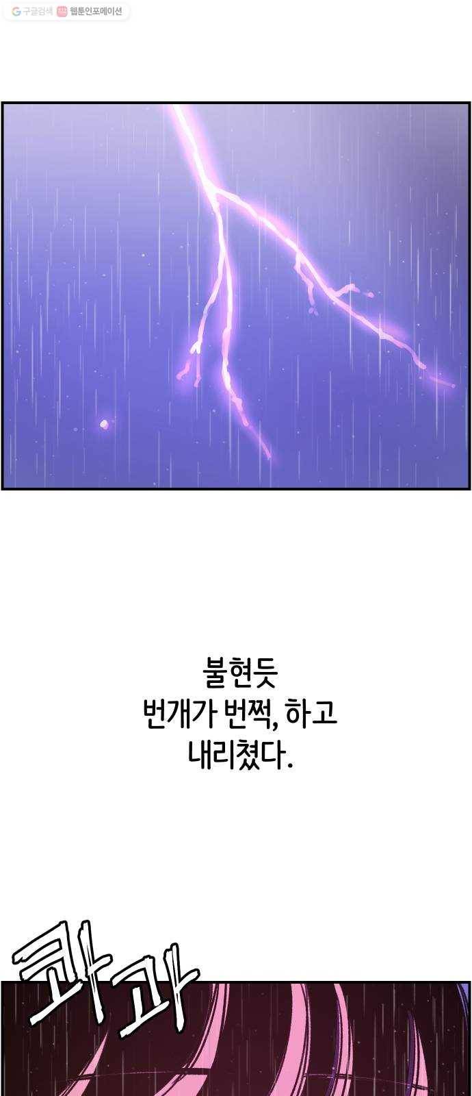 빛빛빛 41화- 넌 번개처럼 떠나갔고, 난 천둥처럼 울어댔지 2
