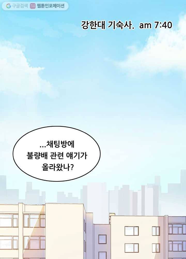 수진단톡방 8화 1