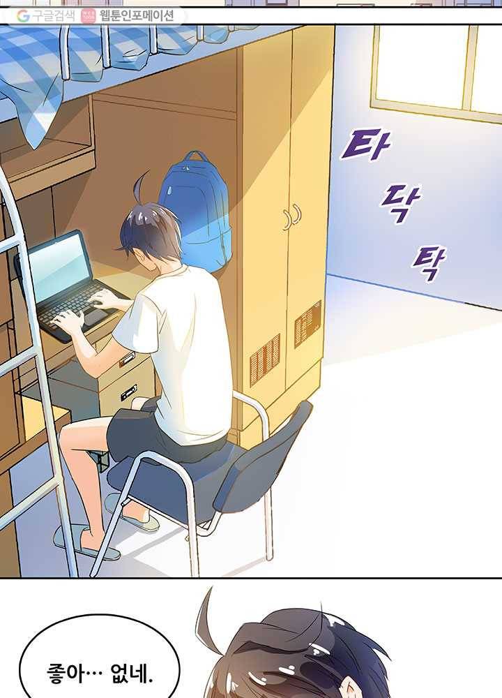 수진단톡방 8화 2