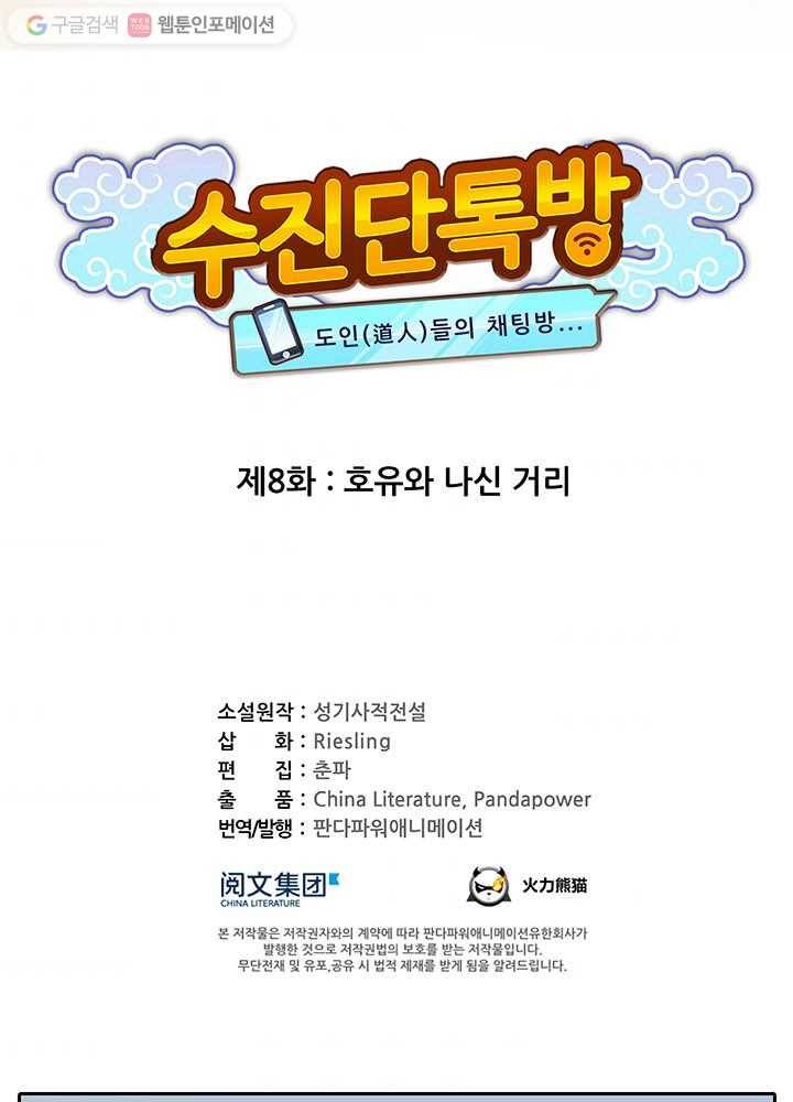 수진단톡방 8화 4