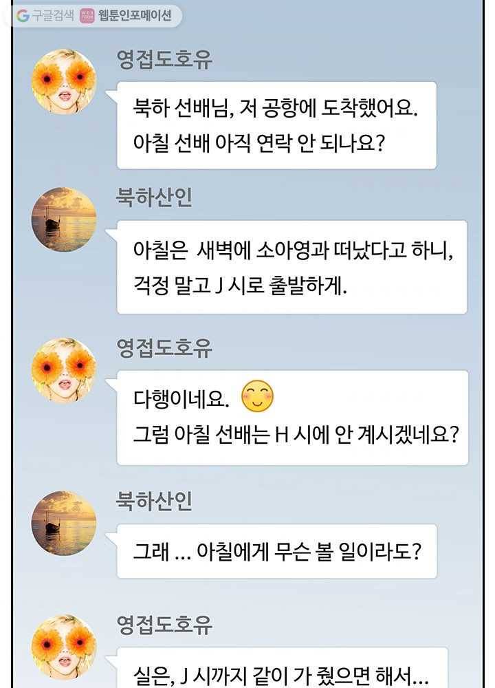 수진단톡방 8화 5