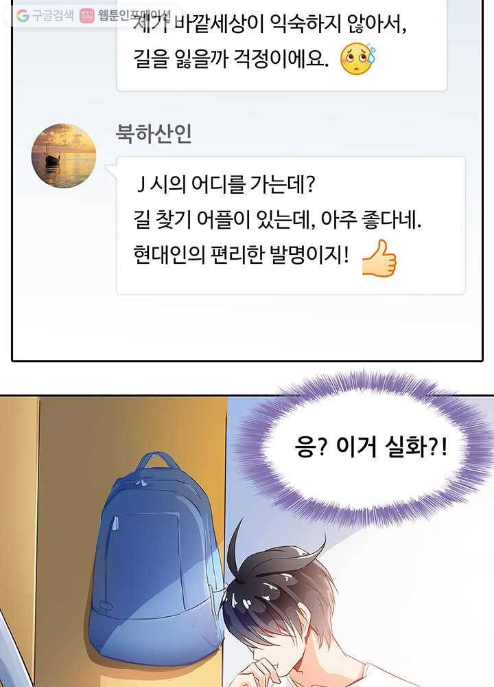수진단톡방 8화 6