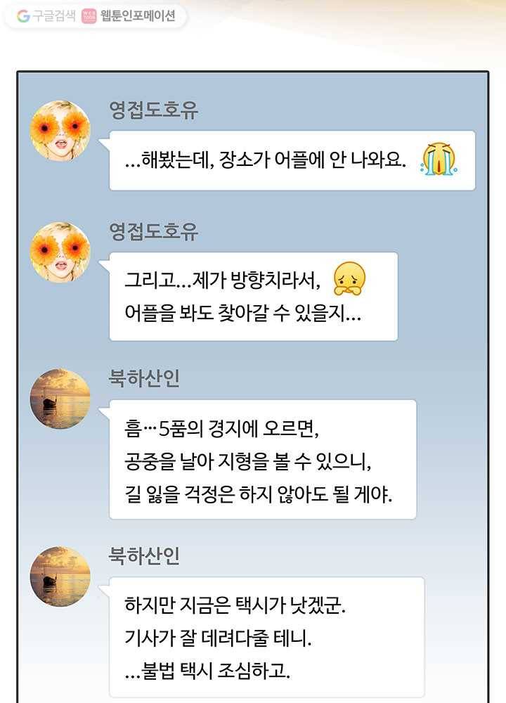 수진단톡방 8화 10