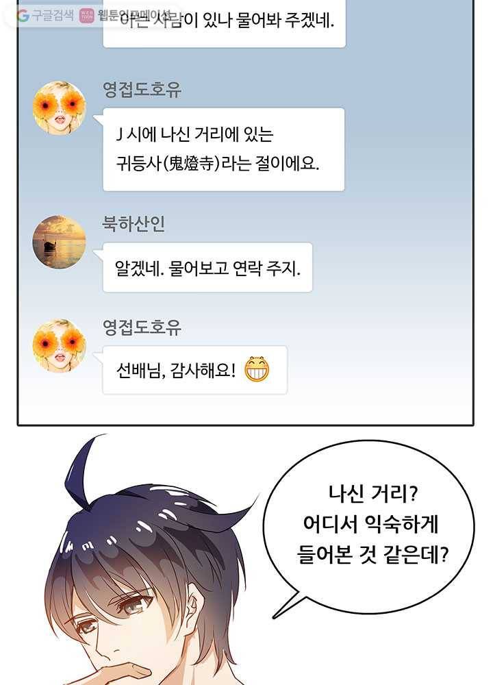 수진단톡방 8화 12
