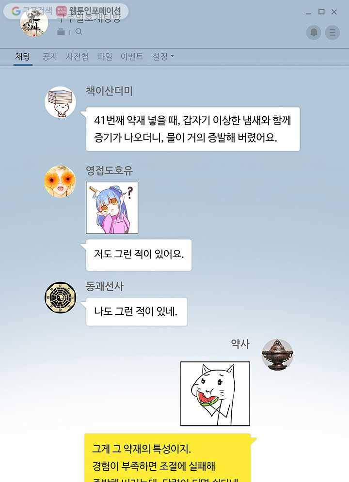 수진단톡방 18화 1