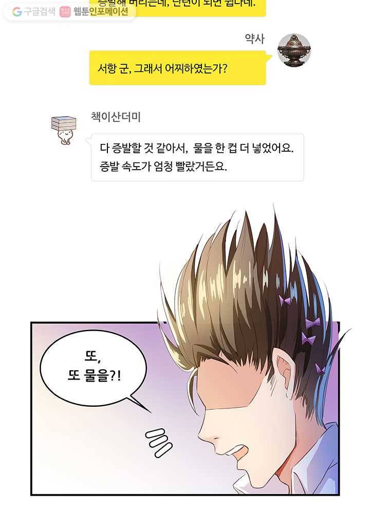 수진단톡방 18화 2