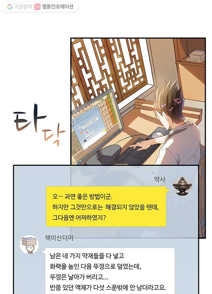 수진단톡방 18화 3