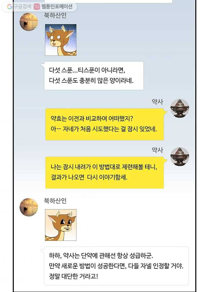 수진단톡방 18화 4