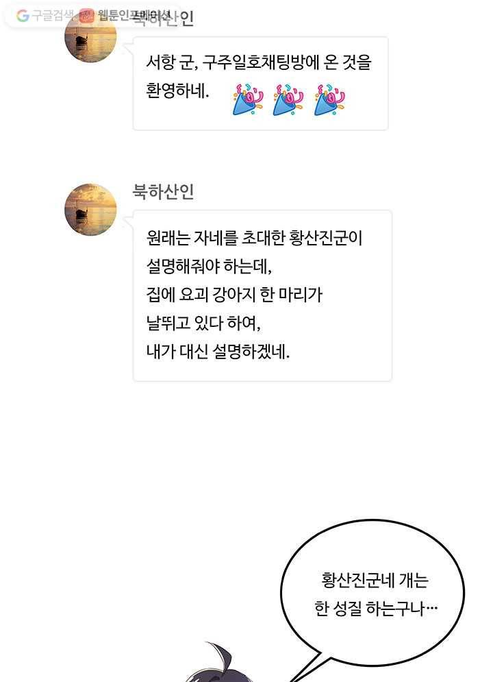 수진단톡방 18화 6