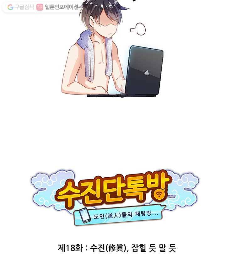 수진단톡방 18화 7