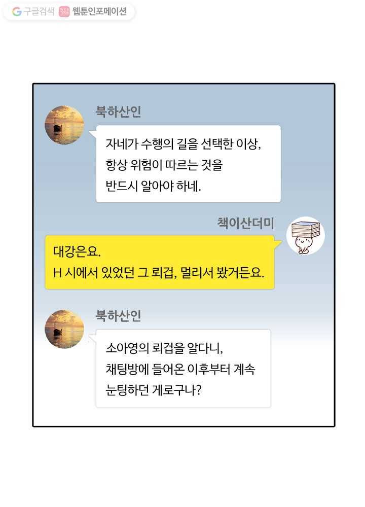 수진단톡방 18화 10
