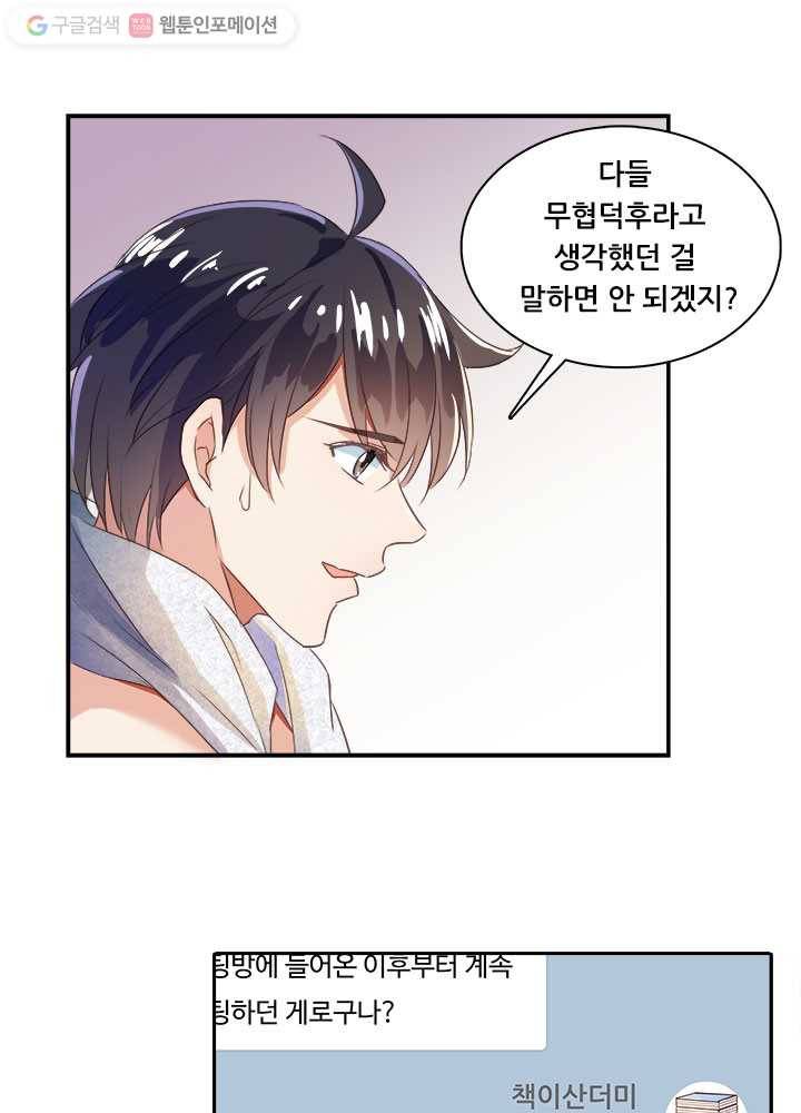 수진단톡방 18화 11