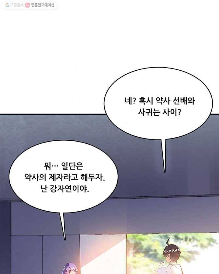 수진단톡방 28화 4